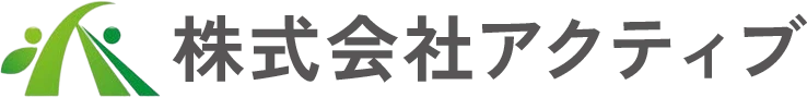 株式会社アクティブ